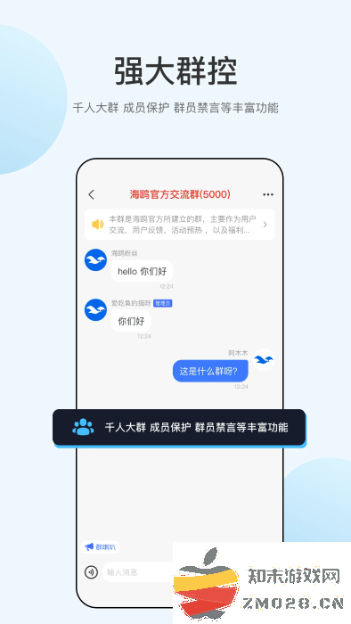 海鸥聊天app v2.8.8 安卓版 2