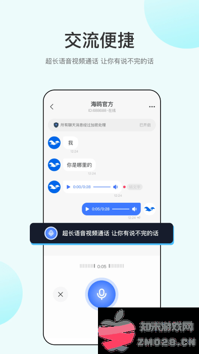 海鸥聊天app v2.8.8 安卓版 0