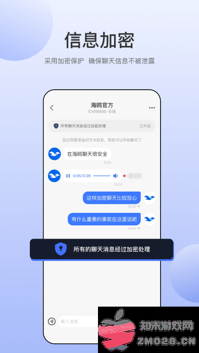 海鸥聊天app v2.8.8 安卓版 4