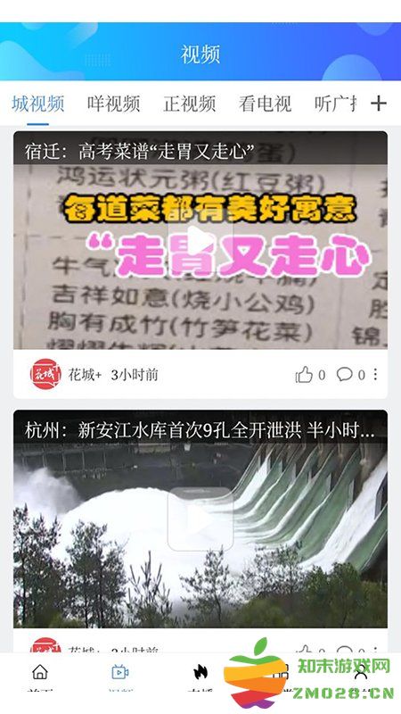 花城+app v5.8.34 安卓最新版 0