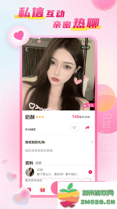 甜心app v4.11.01 安卓版 2