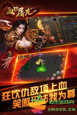 血饮屠龙手机版 v1.0.0.1 安卓版 0