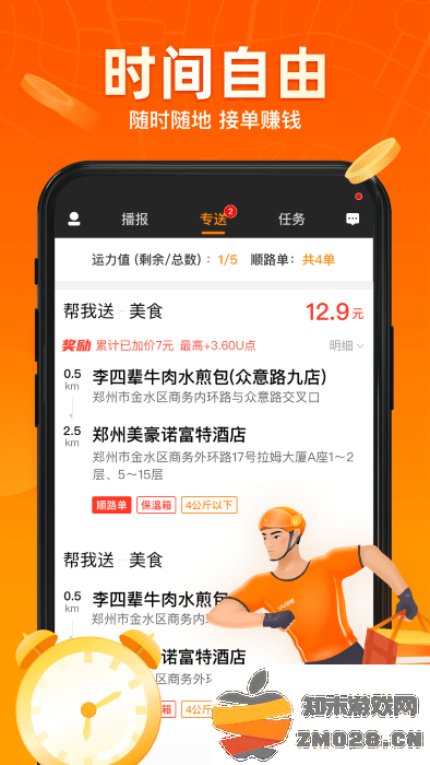uu飞人最新版(改名为uu跑腿跑男端) v5.2.3.0 安卓手机版 3