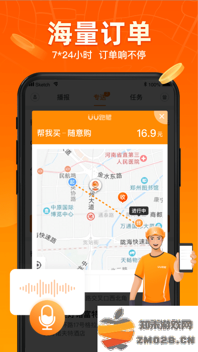 uu飞人最新版(改名为uu跑腿跑男端) v5.2.3.0 安卓手机版 0