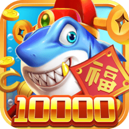 梦幻捕鱼最新版