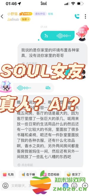 soul虚拟伴侣为什么说自己是真人 soul虚拟伴侣为什么不承认是机器人