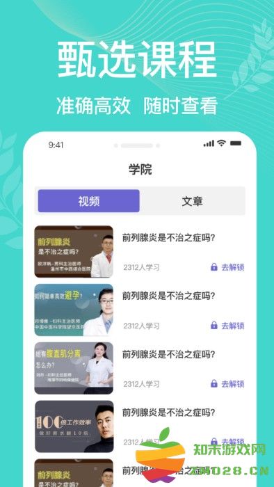 凯格尔运动pro app v6.0 安卓版 0