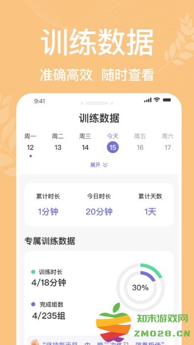 凯格尔运动pro app v6.0 安卓版 2