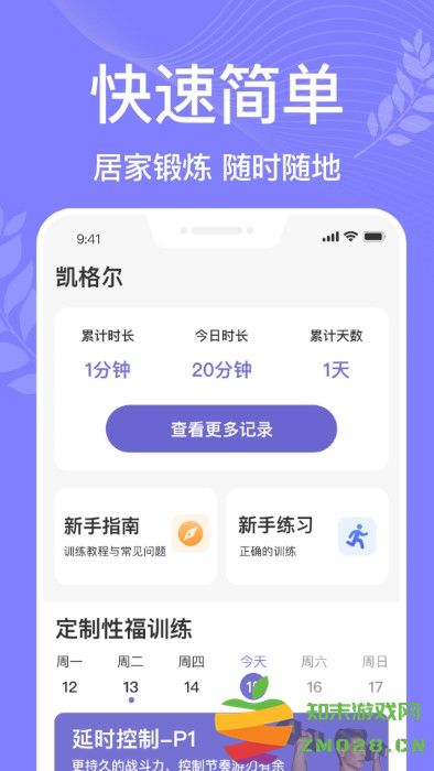 凯格尔运动pro app v6.0 安卓版 1