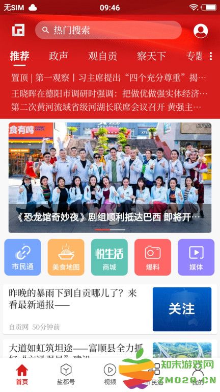 自贡观察官方版 v2.1.4 安卓版 0