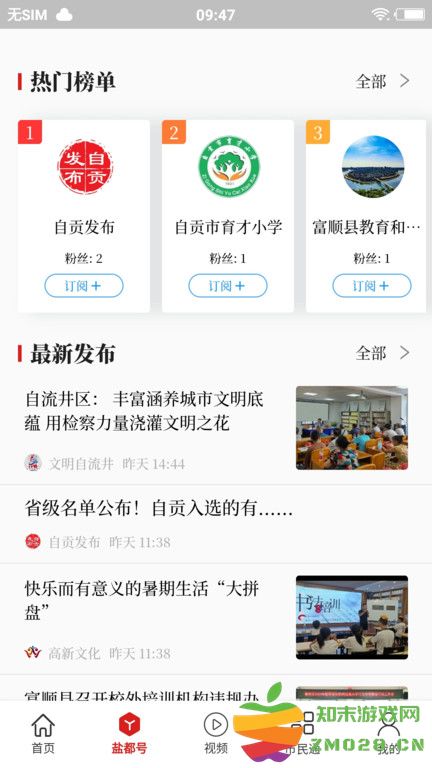 自贡观察官方版 v2.1.4 安卓版 1