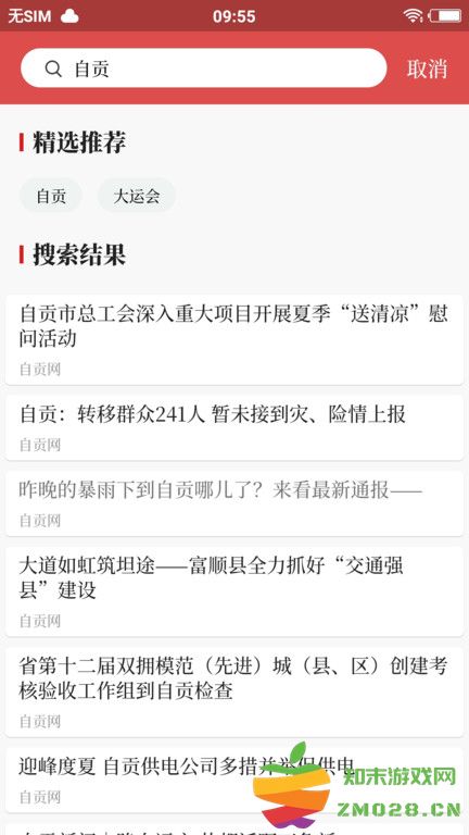 自贡观察官方版 v2.1.4 安卓版 3