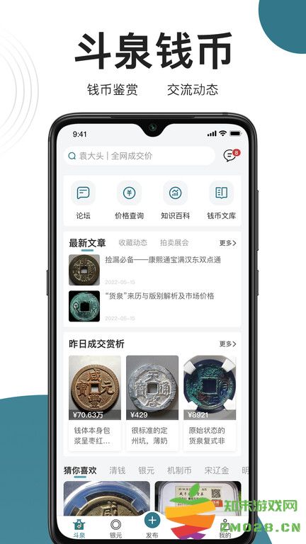 斗泉官方版 v8.1.3 安卓版 0