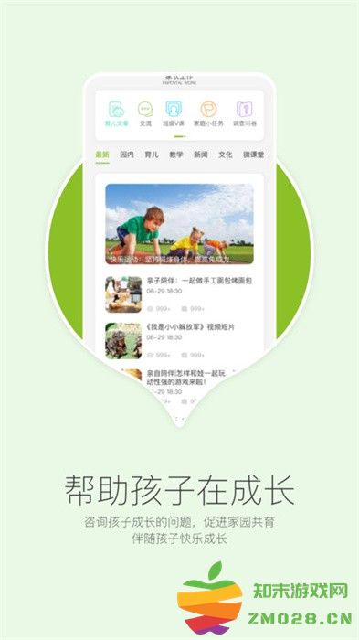 在成长家长版官方版 v4.0.39 安卓最新版 2