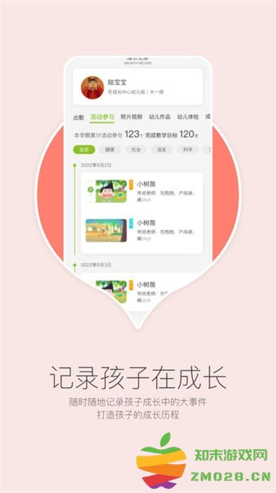 在成长家长版官方版 v4.0.39 安卓最新版 1