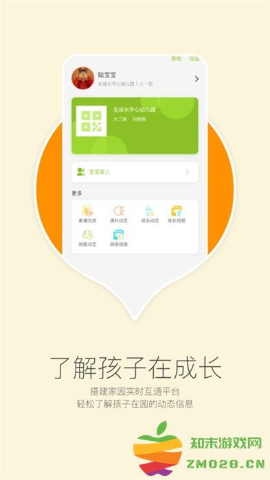 在成长家长版官方版 v4.0.39 安卓最新版 3