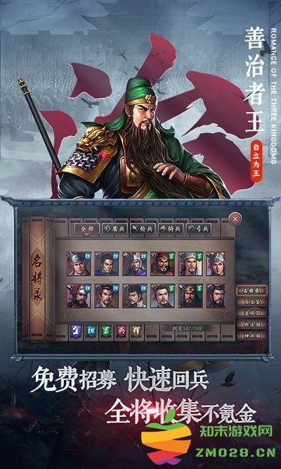 三国志2017官方正版 v5.7.0 安卓客户端 2