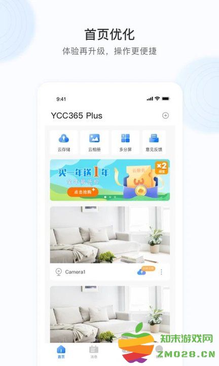 ycc365plus监控摄像头手机版 v5.1041.8.9768 安卓最新版 1