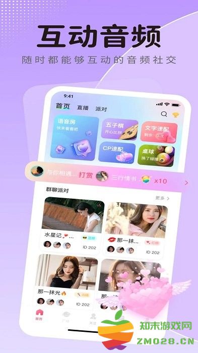 蓝鱼语音官方版 v4.5.0 安卓最新版 3