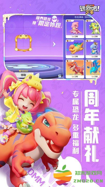 逃跑吧少年官方正版手游 v8.30.0 安卓2025手机版 2