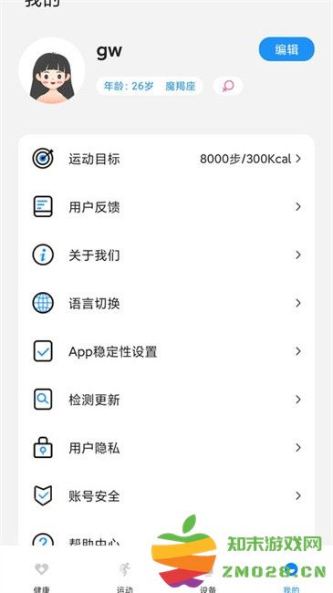 Hello FitPro手表app v1.3.0 安卓版 0