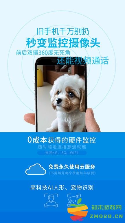 旺财看家手机摄像头监控app v12.56 安卓官方最新版 1