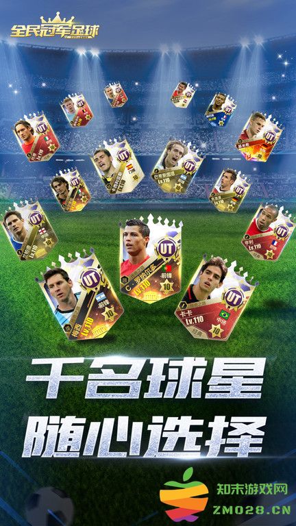 腾讯游戏全民冠军足球最新版 v1.0.3350 安卓版 0