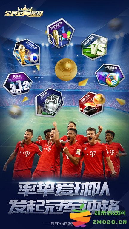腾讯游戏全民冠军足球最新版 v1.0.3350 安卓版 2
