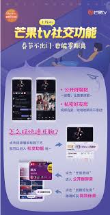 如何在芒果TV上实现连麦共同观看电视剧的详细步骤与方法