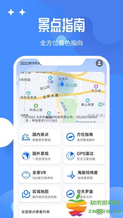 北斗卫星全景地图app v1.0.0 安卓版 1