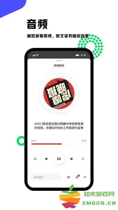 虎嗅网手机版 v9.3.7 安卓最新版 0