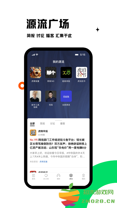 虎嗅网手机版 v9.3.7 安卓最新版 3
