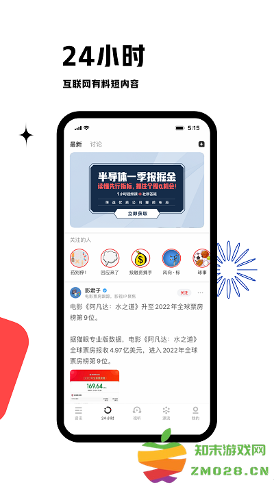 虎嗅网手机版 v9.3.7 安卓最新版 4