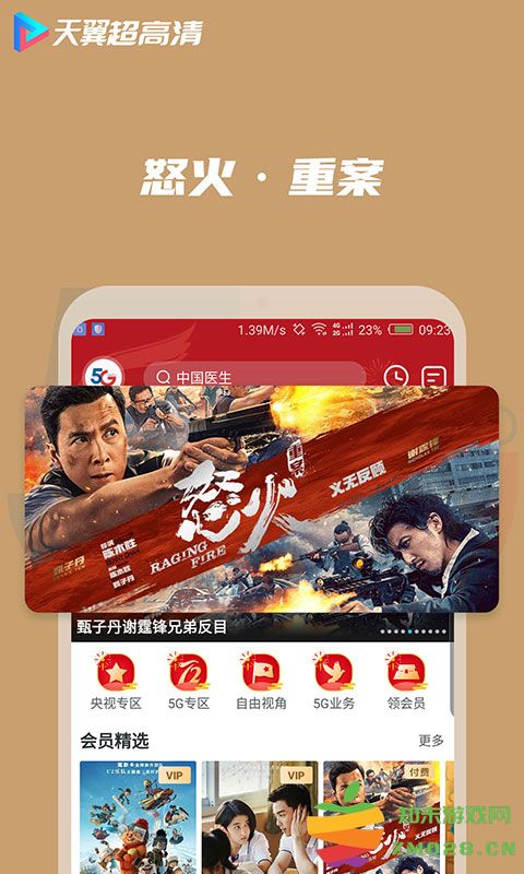 天翼视讯tv电视版(天翼超高清) v5.5.47.16 安卓客户端 0