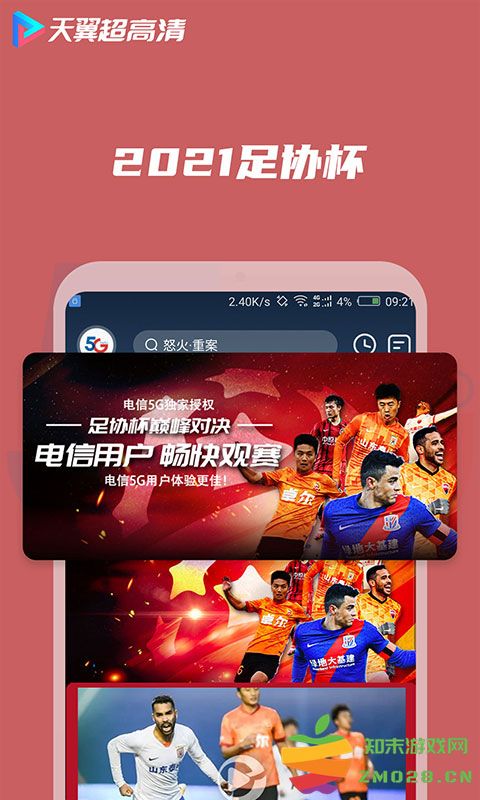 天翼视讯tv电视版(天翼超高清) v5.5.47.16 安卓客户端 3