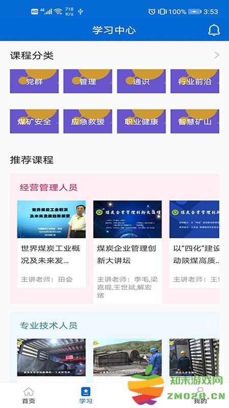 中国煤炭教育培训手机app v3.0.0 官方安卓版 1