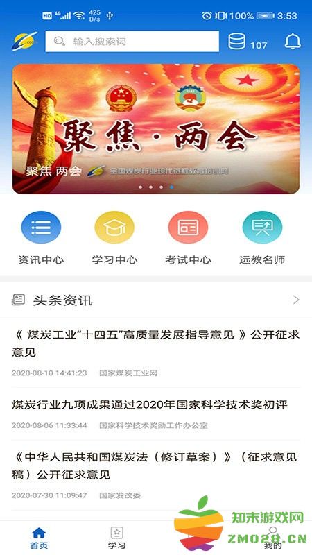 中国煤炭教育培训手机app v3.0.0 官方安卓版 0