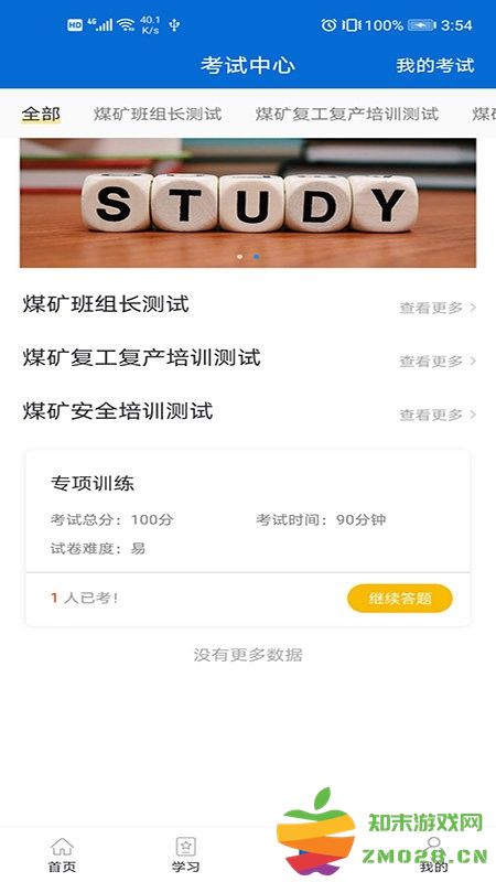 中国煤炭教育培训手机app v3.0.0 官方安卓版 2