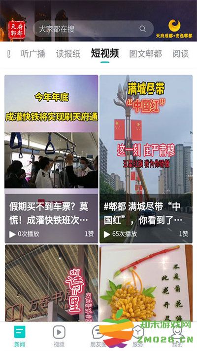 天府郫都app下载