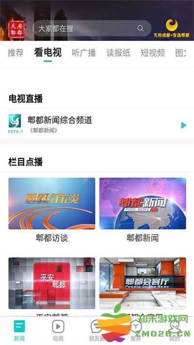 天府郫都新闻网 v11.33 安卓官方版 1