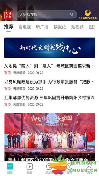 天府郫都新闻网 v11.33 安卓官方版 0