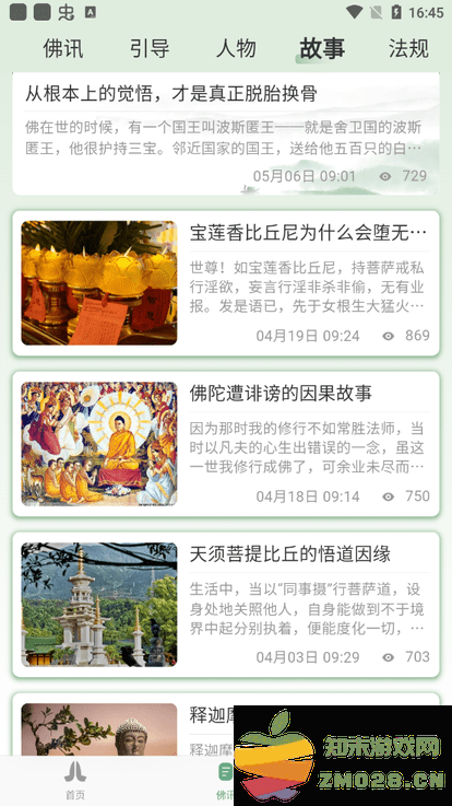 学佛网手机版官方下载