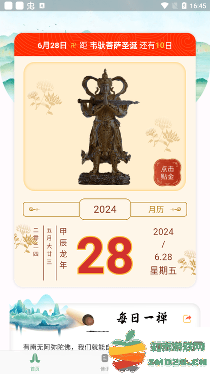 学佛网手机版官方下载