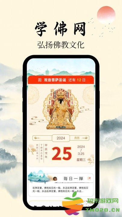 学佛网app v2.0.3 安卓版 1