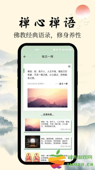学佛网app v2.0.3 安卓版 3