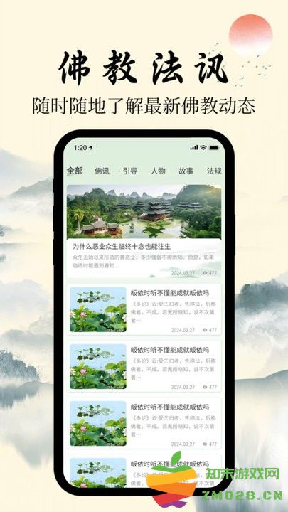 学佛网app v2.0.3 安卓版 2