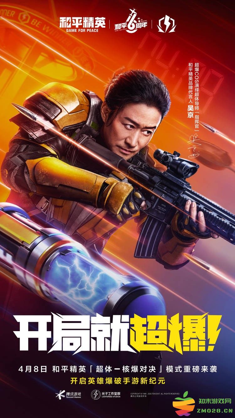 六周年特献，开局就超爆！《和平精英》“超体-核爆对决”4月8日重磅来袭！让你在战场上体验前所未有的激情与刺激