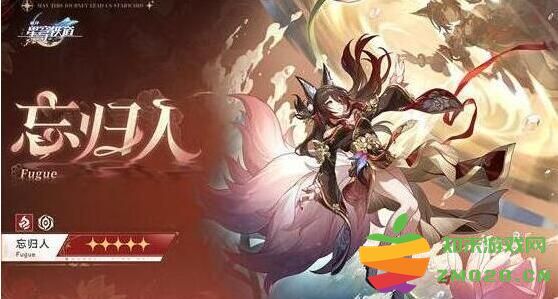 崩坏星穹铁道忘归人值得获得吗 抽取时的实用建议与分析