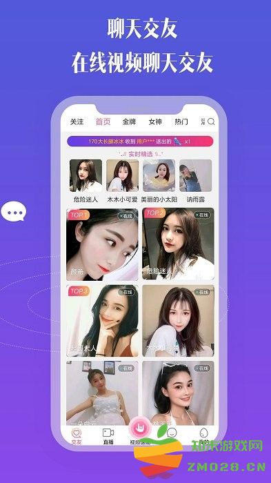 比邻视频交友软件