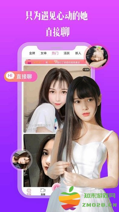 比邻视频交友平台 v1.6.3 安卓版 2